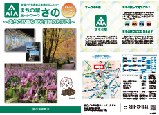 まちの駅ネットワーク