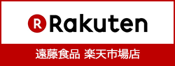 遠藤食品株式会社　楽天市場店