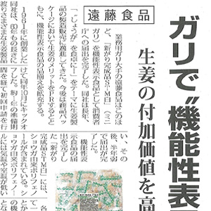 2021年4月21日 食品新聞