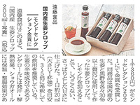 2020年12月21日　食品新聞に取り上げられました