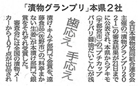 2020年12月21日　食品新聞に取り上げられました