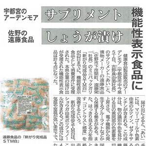 2021年4月24日　下野新聞