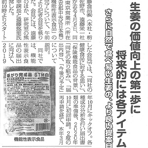 2021年4月27日 食品流通新聞