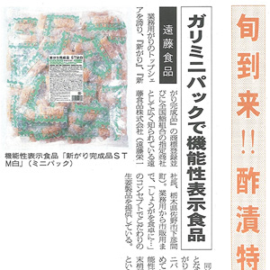 2021年4月27日 食品流通新聞