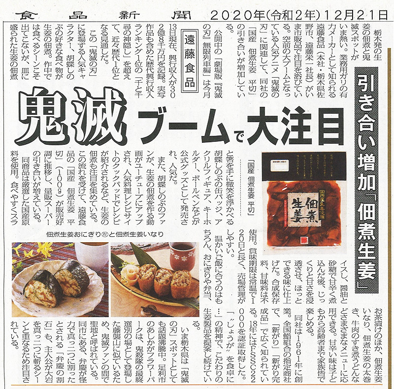 2020年12月21日 食品新聞