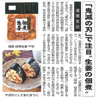 2020年6月17日　食料新聞に取り上げられました