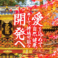 全日本漬物協同組合連合会 青年部会　第41回全国大会 栃木大会が開催されました