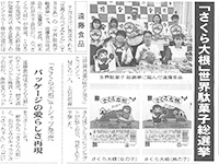 2025年7月11日　食料新聞に取り上げられました