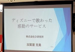 2025年11月株式会社D研究所の加賀屋克美氏にご講演頂きました。