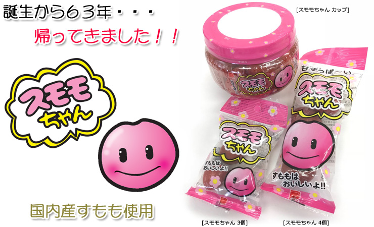 E 漬物ショップ スモモちゃん 国内産のすもも使用 誕生から63年 菓子屋さんにあった味が復活しました 遠藤食品株式会社 E 漬物ショップ スモモちゃん 国内産のすもも使用 誕生から63年 菓子屋さんにあった味が復活しました 遠藤食品株式会社