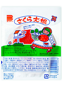 E 漬物ショップ さくら大根 駄菓子で定番のさくら大根です 駄菓子の定番商品を継承しました 遠藤食品株式会社 E 漬物ショップ さくら大根 駄菓子で定番のさくら大根です 駄菓子の定番商品を継承しました 遠藤食品株式会社